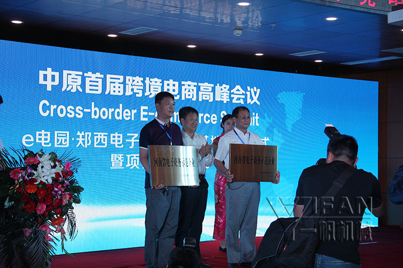 河南省電子商務示范企業(yè) 河南省電子商務示范企業(yè)